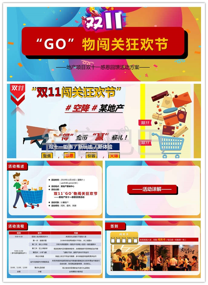 2019地产项目双十一购物狂欢节活动方案，某地产双十一感恩回馈活动