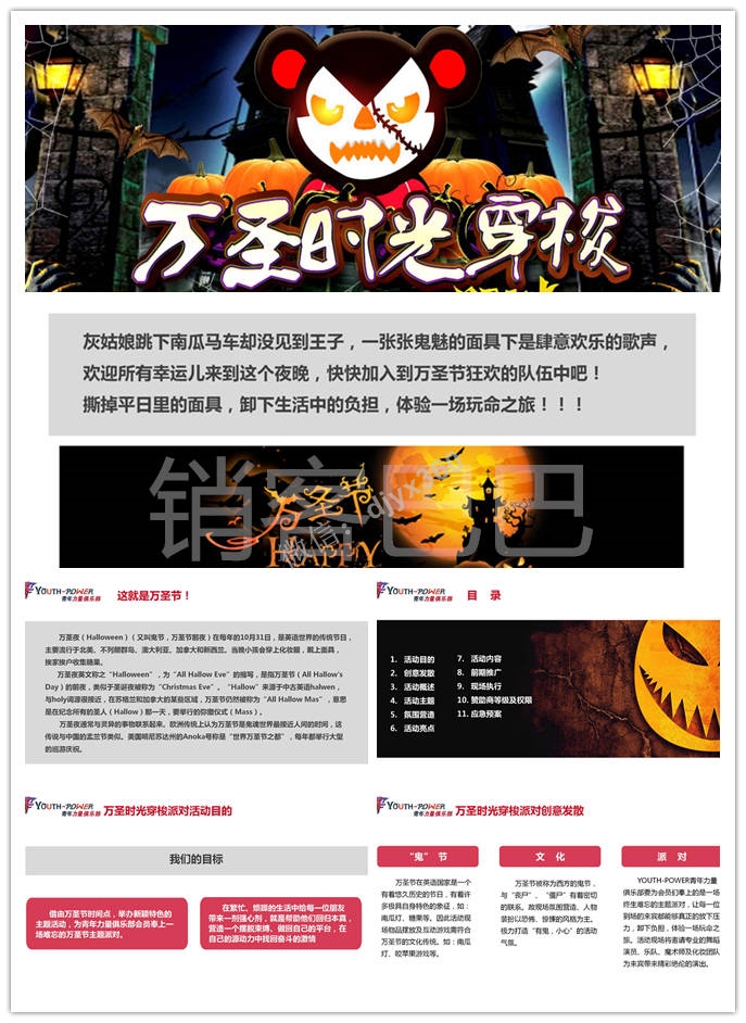 2019万圣节时光穿梭主题派对活动方案，卸下生活中的负担，体验一场玩命之旅