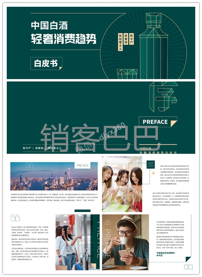 2020白酒行业分析报告，中国白酒80/90人群的轻奢消费趋势白皮书