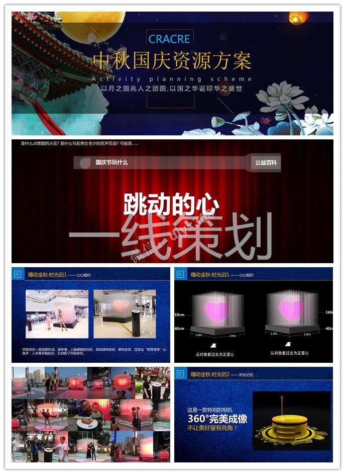 2020商业地产中秋国庆活动方案，以月之圆兆人之团圆，以国之华诞印华之盛世