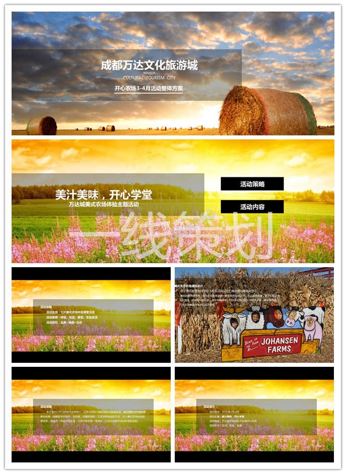 2019万达城美式农场主题暖场活动方案，以开心农场为主体核心