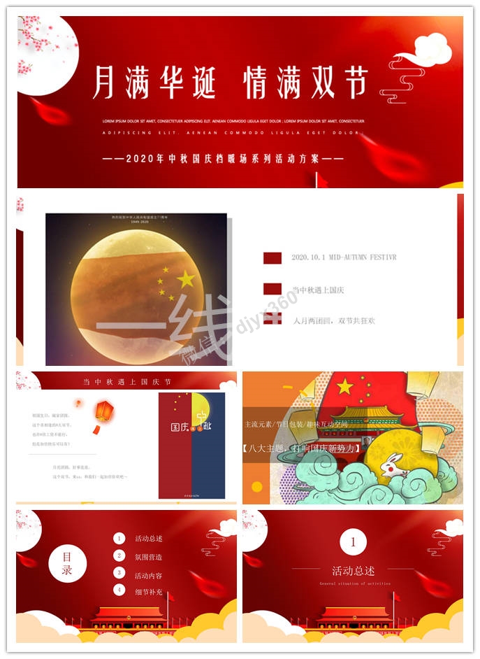 2020房地产中秋节活动方案，加深品牌活动记忆点，打造最有趣的假日体验去处