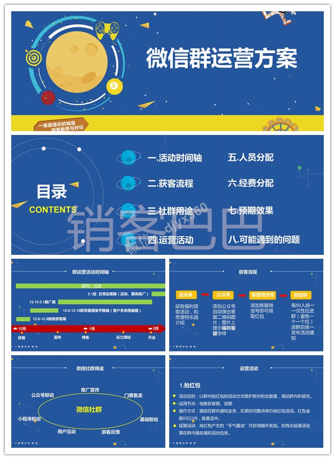 微信社群营销运营方案，以红包的方式促使老成员拉新成员进群