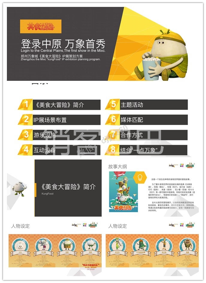 2020郑州万象城活动策划方案，以美食节为主题，为其宣传助力