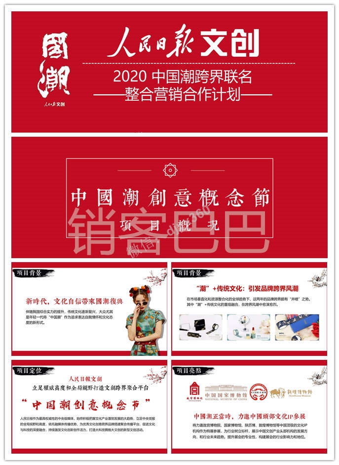 2020人民日报中国潮跨界营销方案，表达自我情怀和文化态度的新形式