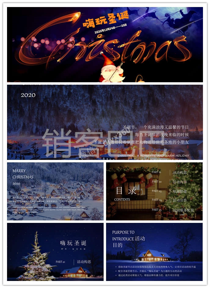 2020商业广场圣诞节活动策划方案，增强品牌传播力度，提升项目价值