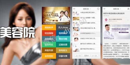 美容行业微信营销方案