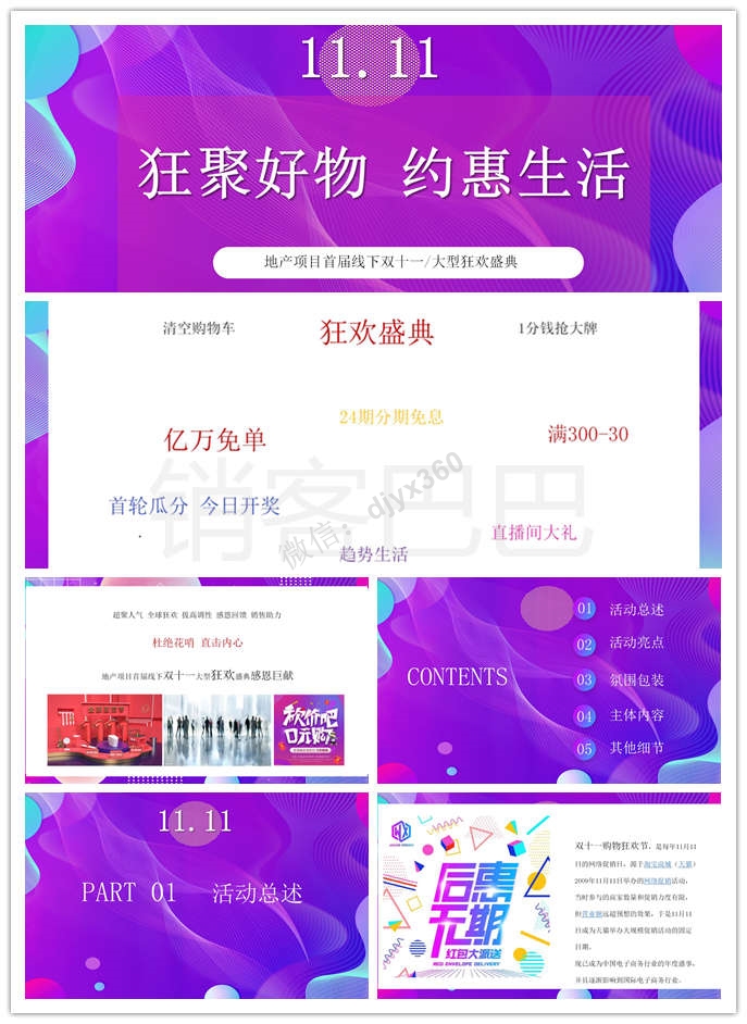 2020地产项目双十一活动策划方案，独一无二的一站式线下狂欢盛典