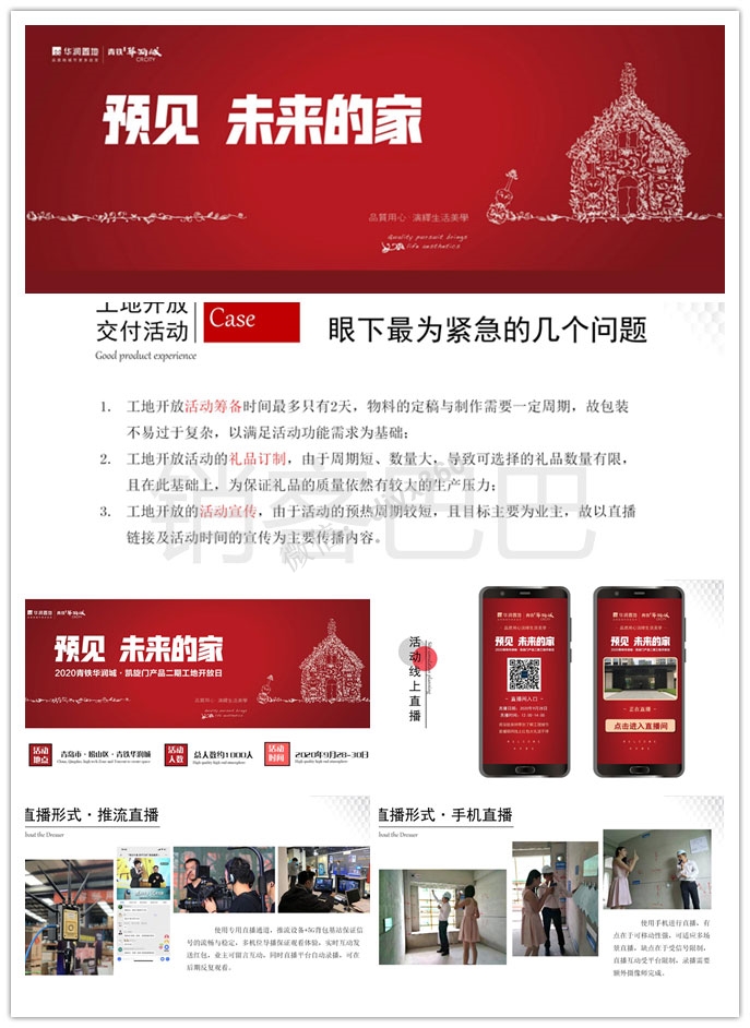 2020华润置地地产交付活动策划方案，以直播宣传为主要传播内容