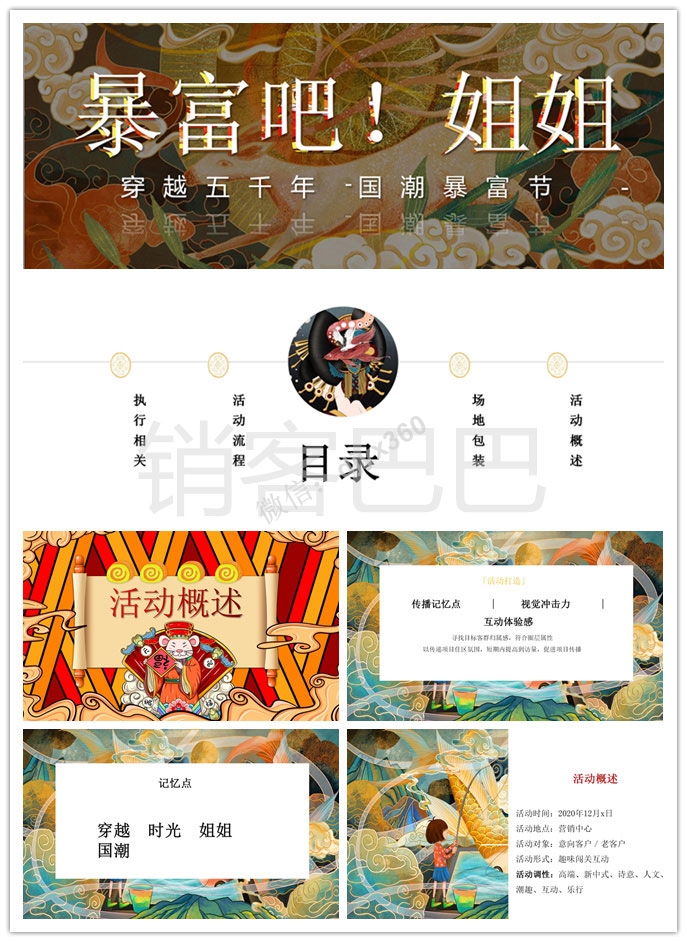 2020地产项目国潮节活动策划方案，传递项目住区氛围，促进项目传播