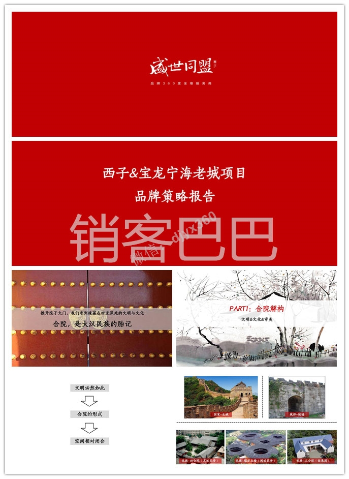 2020宁海老城项目品牌整合营销策划，能与任何环境相融合而不突兀