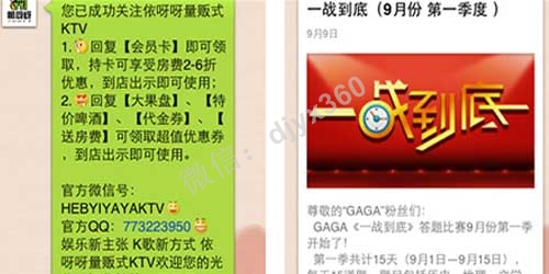 KTV微信营销方案