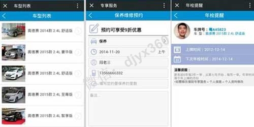 汽车行业微信营销方案