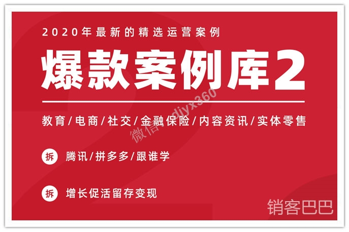 爆款案例库2pdf下载，2020年最新精选运营案例，最新爆款刷屏案例