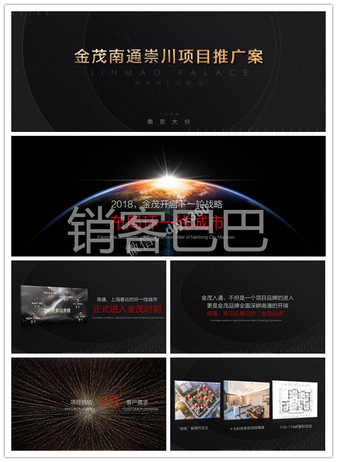 2019南通金茂府整合营销传播方案，具备了“正统科技豪宅”的DNA