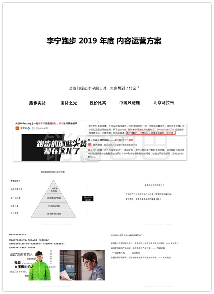 2019李宁运动年度内容营销策略分析，正走在塑造品牌的漫漫长路上