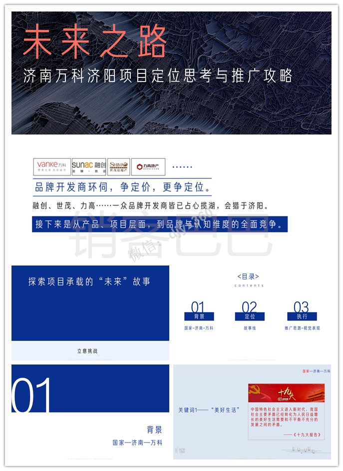 2019济南万科城市之光品牌营销理念，品牌定位与项目推广策略