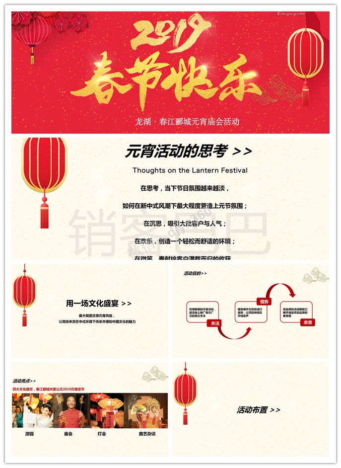 2019龙湖春江郦城元宵节活动策划方案，奉献给客户满载而归的收获