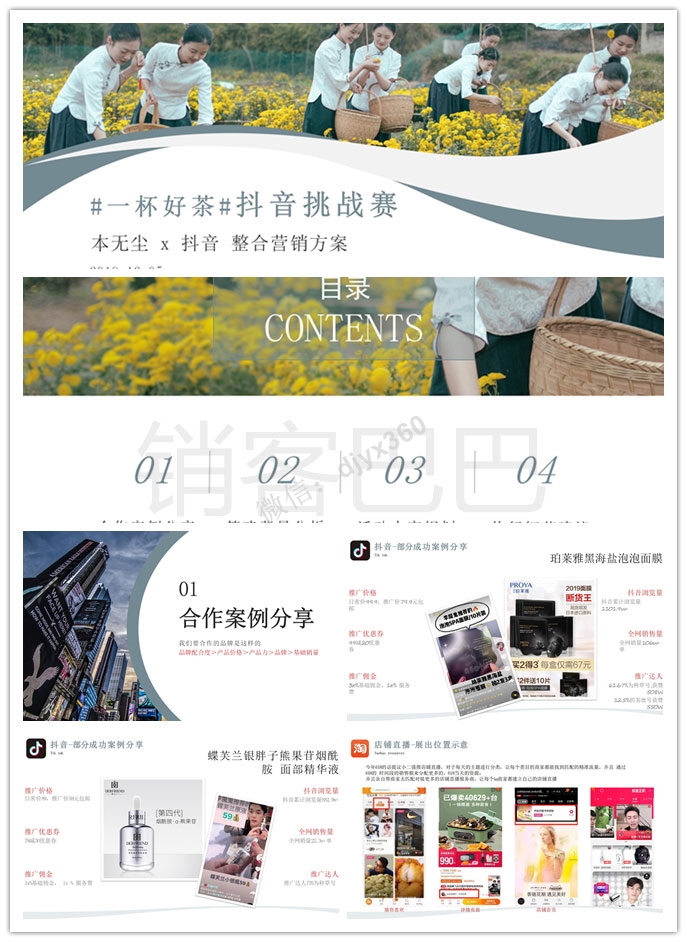 2019茶叶抖音整合营销方案，推广江西高山纯净好茶，传播健康饮茶理