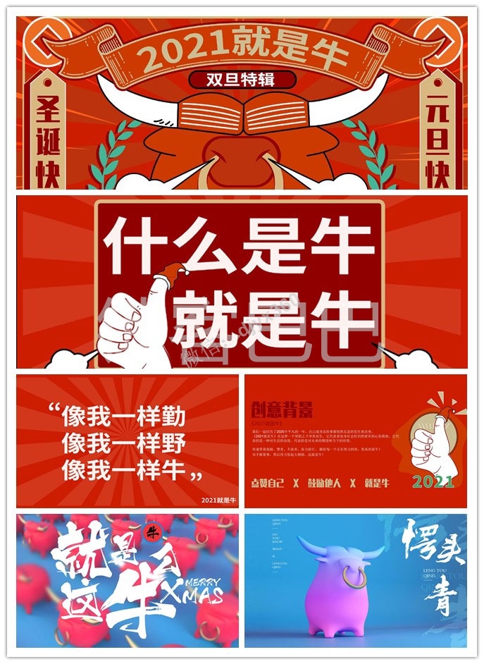 2021商城就是牛圣诞元旦双节活动方案，献给每一个正在努力的你