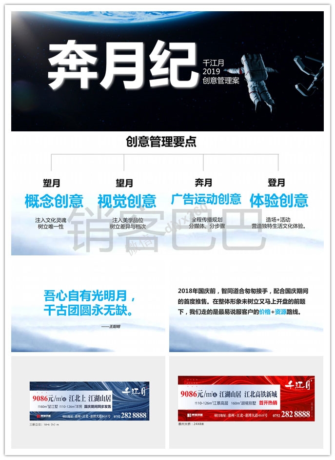 2019奔月纪千江月房地产创意营销方案，配合国庆期间的首度推售