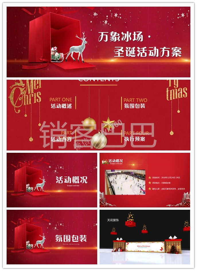 2020万象冰城圣诞节活动策划方案，现场氛围包装及执行预案