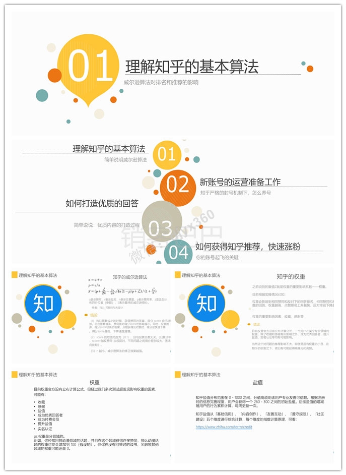 知乎最新算法pdf，如何获得知乎推荐快速涨粉，优质内容的打造过程