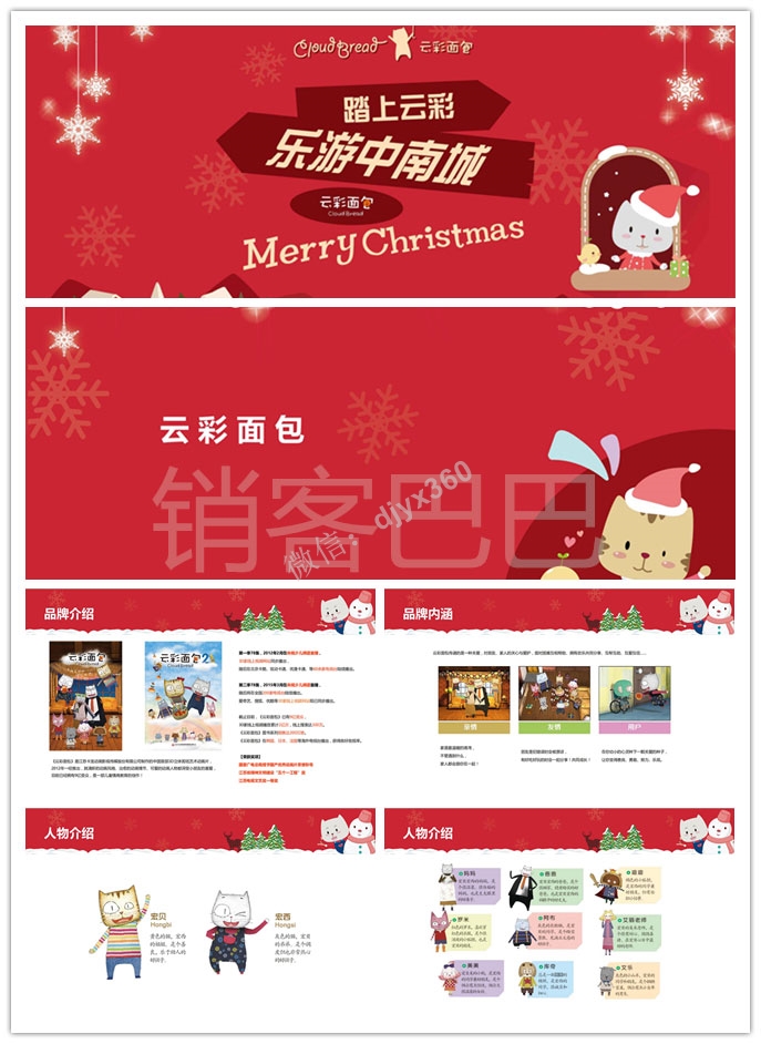 2019云彩面包中南城圣诞节活动方案，传递对朋友、家人的关心与爱护
