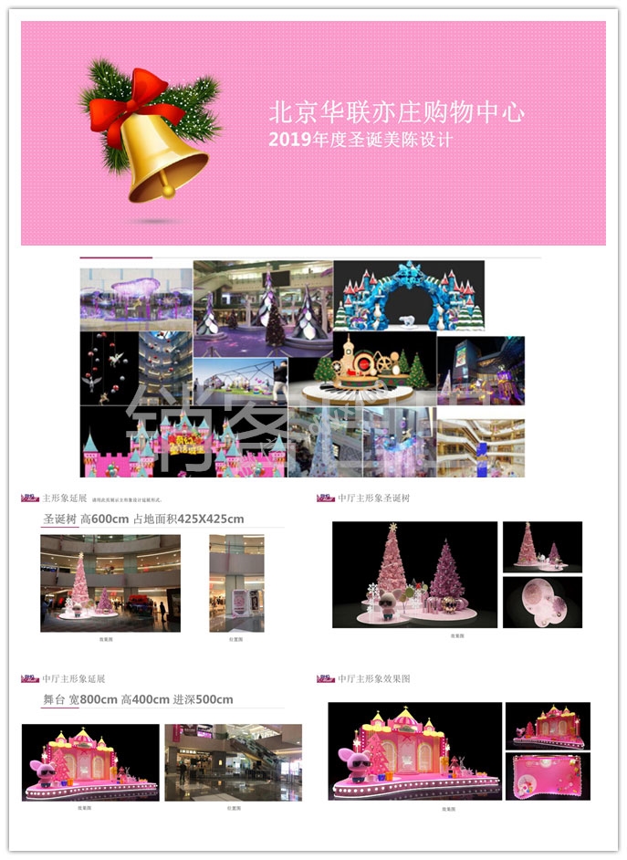 2019北京华联亦庄购物中心，年度圣诞节美陈设计方案