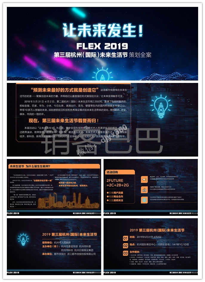 2019都市快报未来生活节策划全案，一个全民参与的未来生活嘉年华