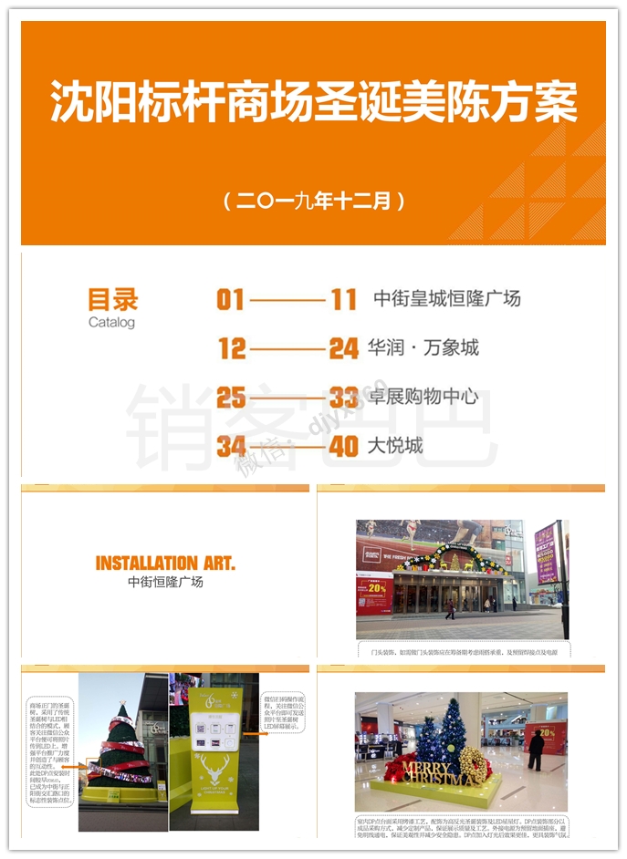 2019沈阳佳兆业商业圣诞节美陈方案，五大商业标杆商场布置