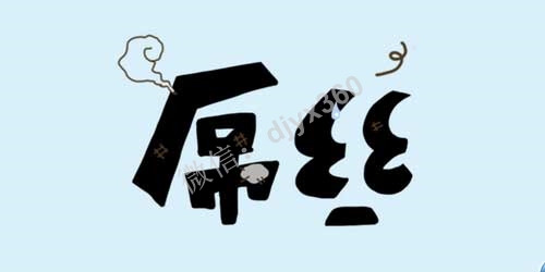 屌丝逆袭成长故事的4大撰写步骤