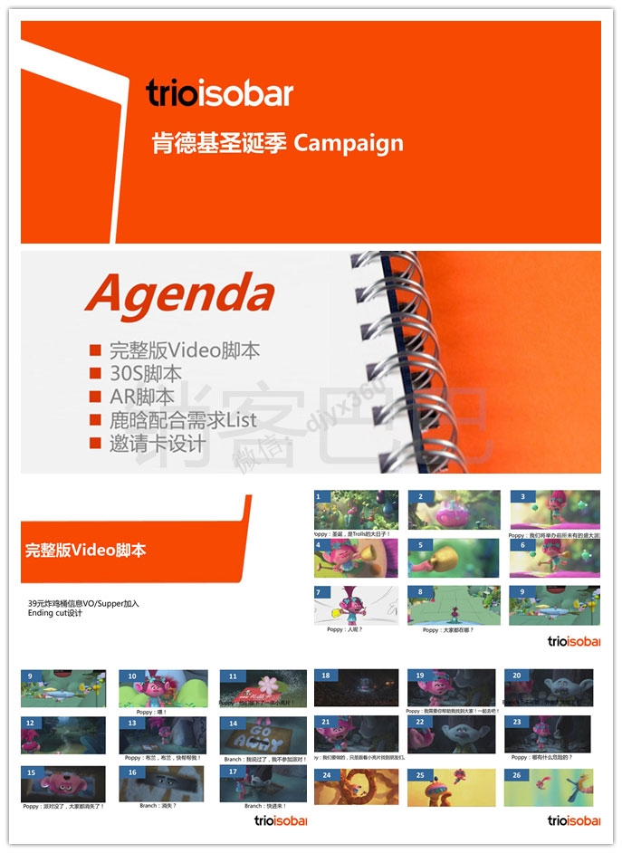 2019KFC圣诞节营销传播方案，活动亮点预告，制造精彩期待氛围