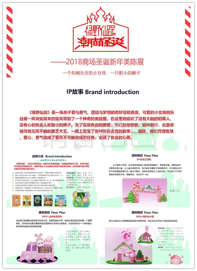 2018绿野仙踪动漫圣诞新节美陈方案，一段寻找智慧和勇气的旅程