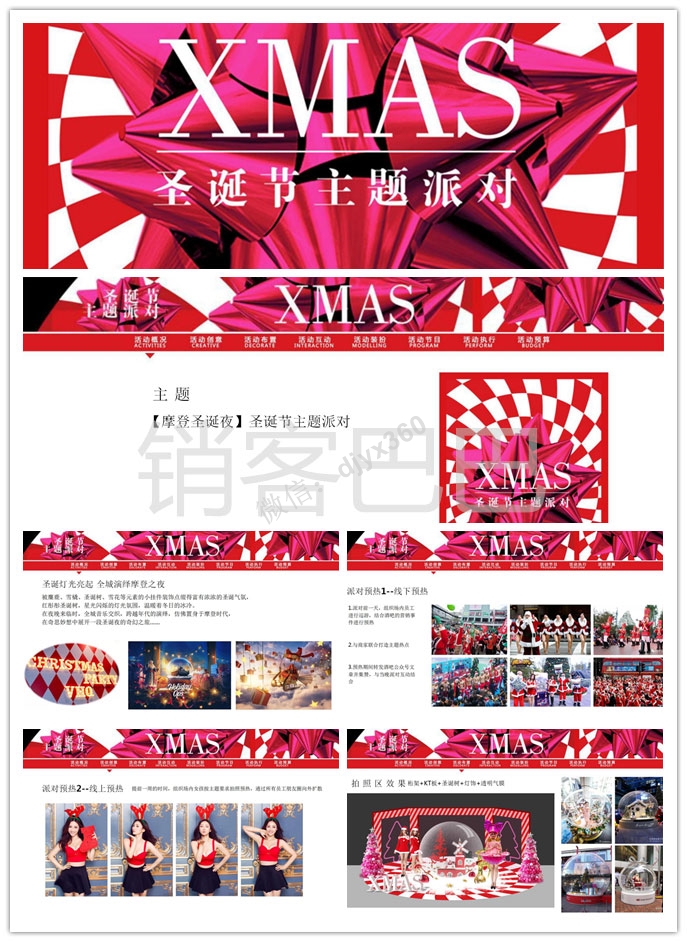 2018酒吧圣诞节活动策划方案，在奇思妙想中展开一段奇幻之旅