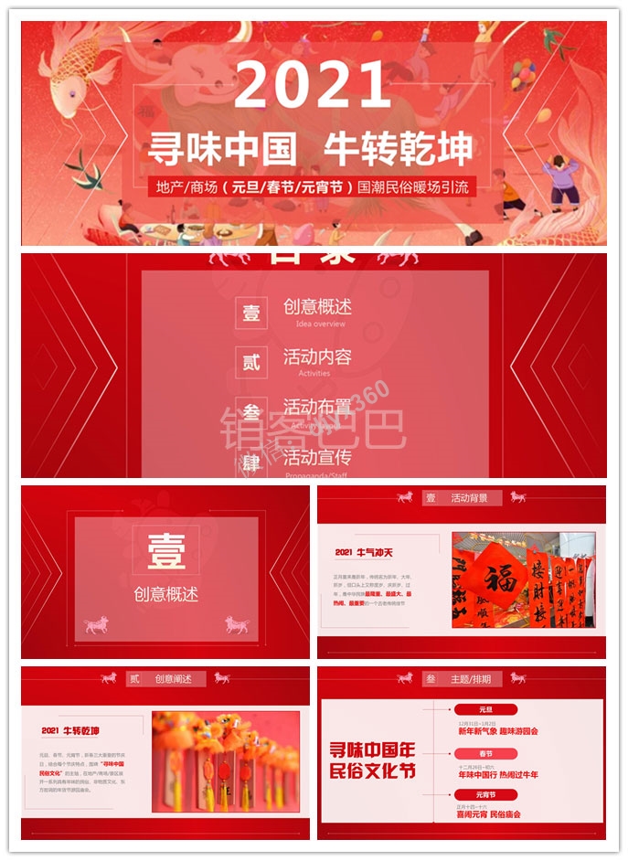 2021商业地产国潮民俗“牛转乾坤”暖场引流春节活动策划方案