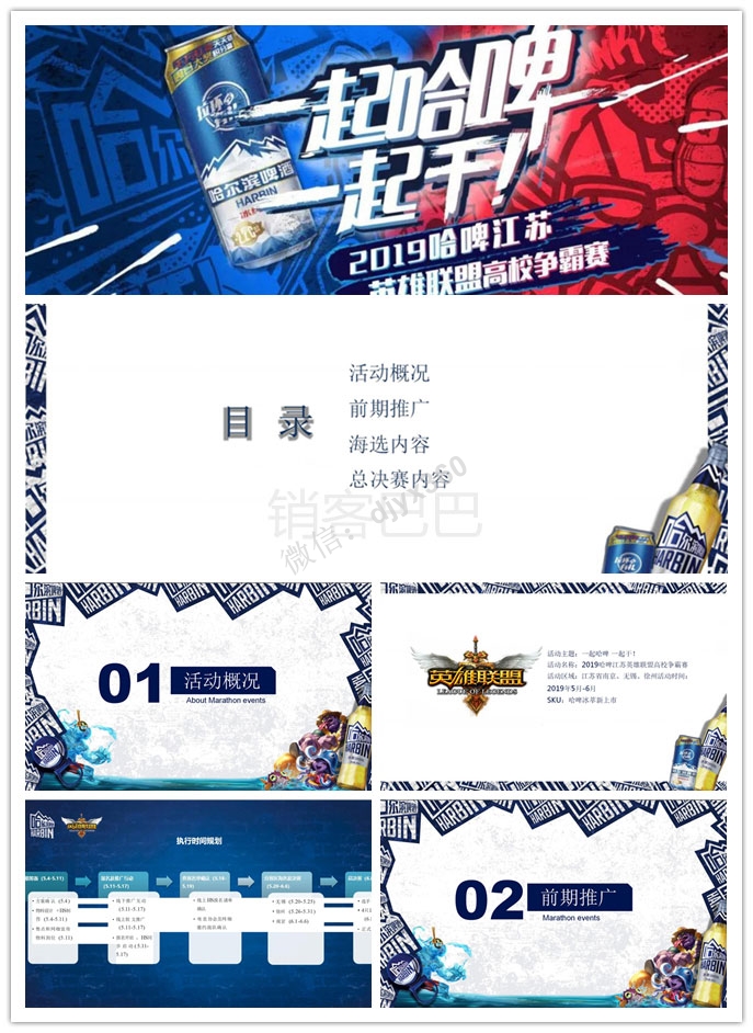 2019哈啤江苏英雄联盟比赛策划方案，电竞高校争霸赛活动策划方案