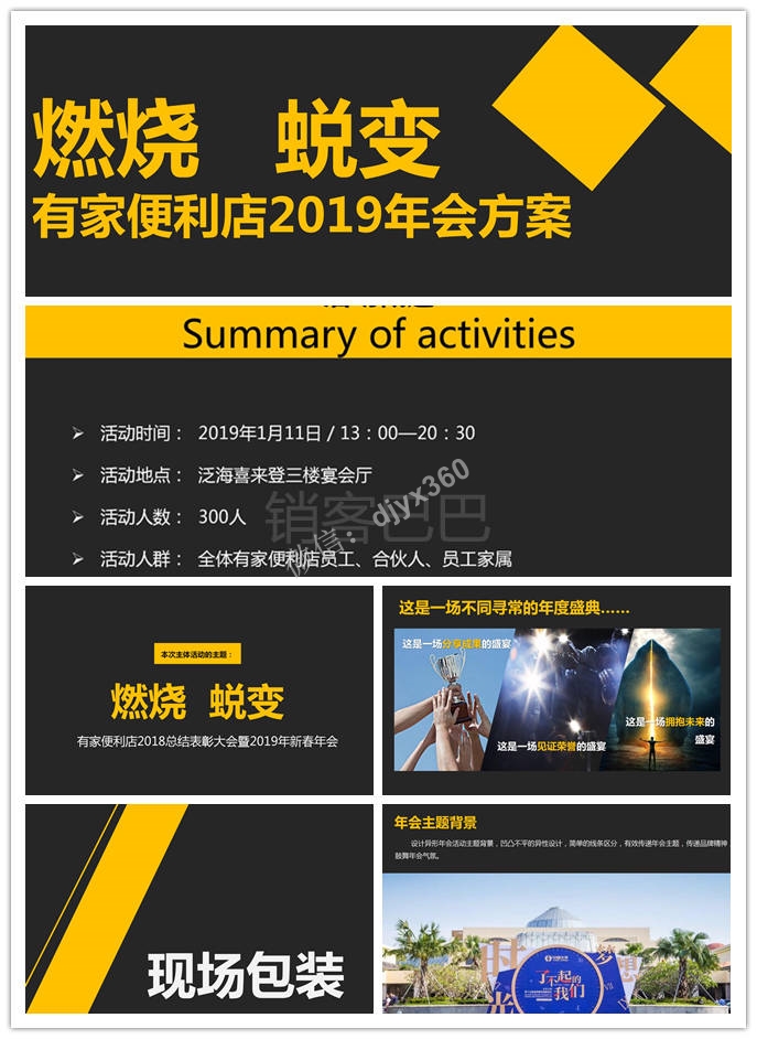 2019有家便利店年会策划方案，一场不同寻常的年度盛典