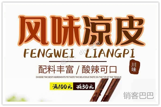 小吃店怎么吸引人气？凉皮店这样做活动，轻松吸引大量回头客