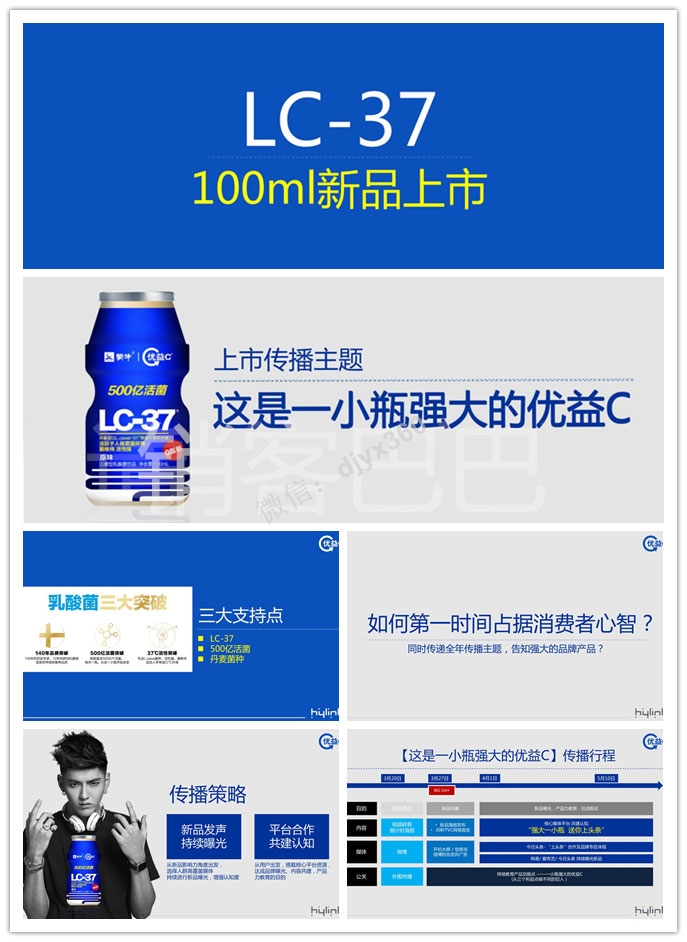 2020蒙牛饮料上市营销传播方案，如何第一时间占据消费者心智