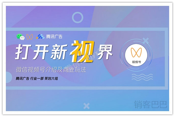 微信视频号运营技巧及商业玩法，一个了解他人、了解世界的窗口