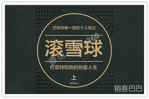滚雪球pdf电子书下载，巴菲特和他的财富故事（上下册）