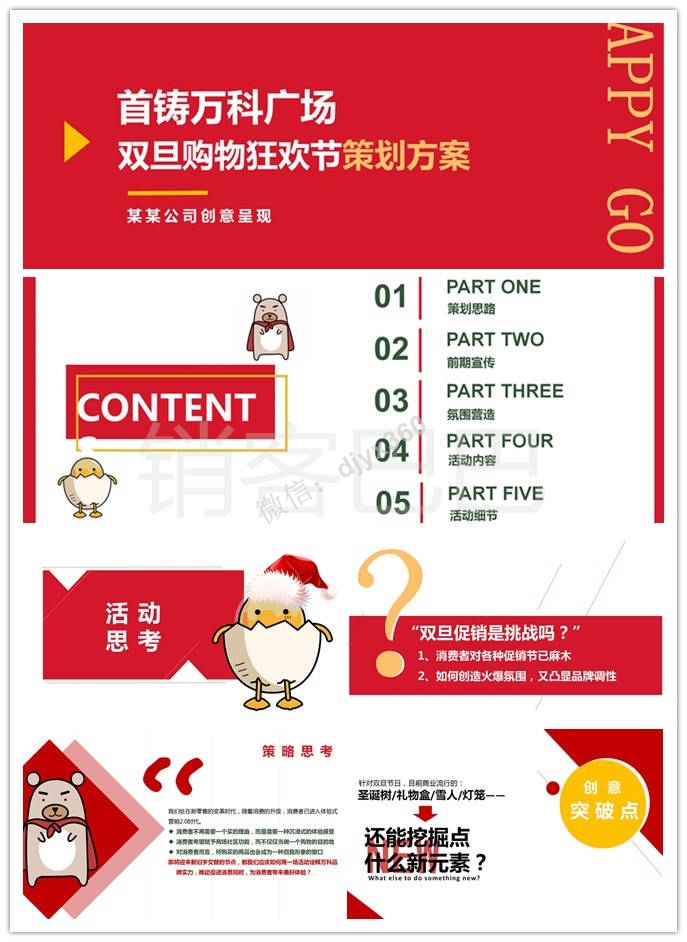 2020万科广场双旦活动策划方案，创造火爆氛围，凸显品牌调性