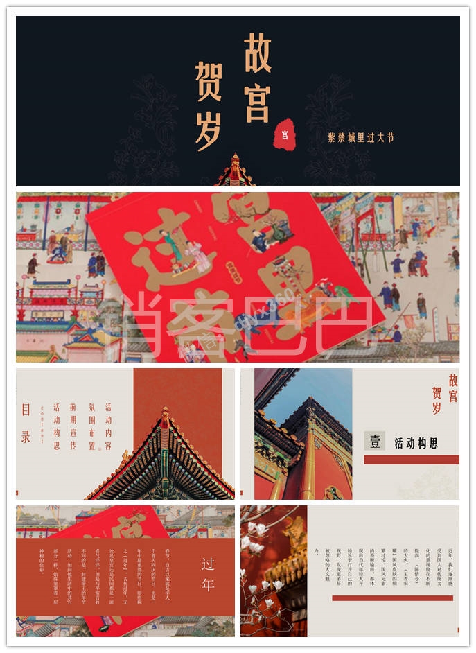 2021地产故宫主题春节活动策划方案，在宫里探寻传统年味