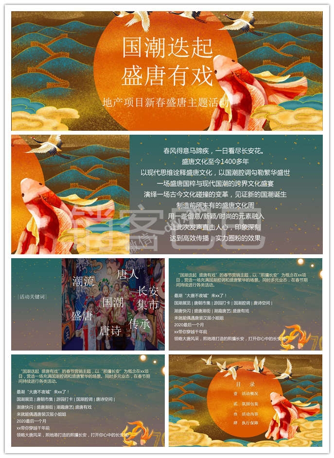 2021地产地产春节活动方案，提升项目的口碑度和客群好感度