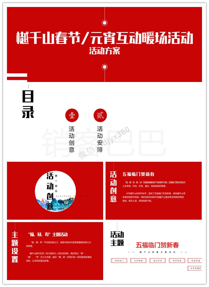 2020樾千山春节暖场活动策划方案，元宵节创意方案