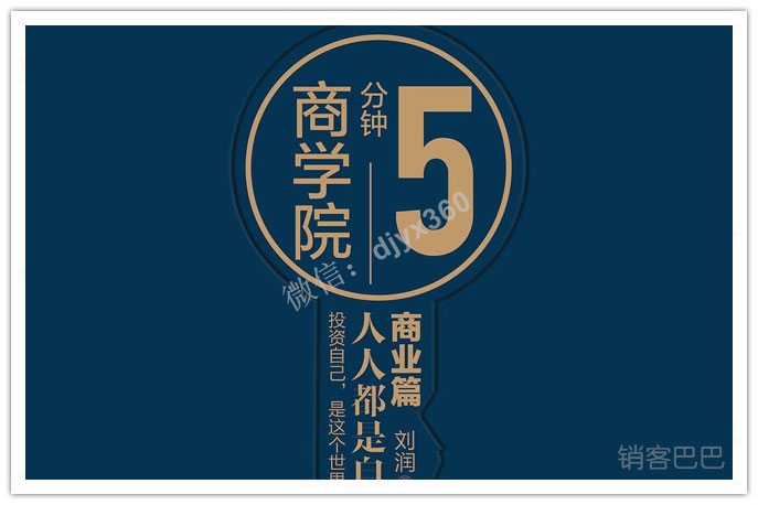 5分钟商学院pdf下载，揭秘所有现象背后的商业逻辑