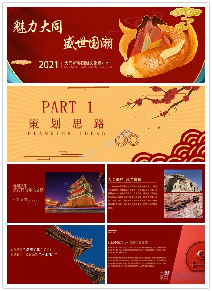 2021文旅项目“魅力大同 盛世国潮”，春节活动嘉年华方案