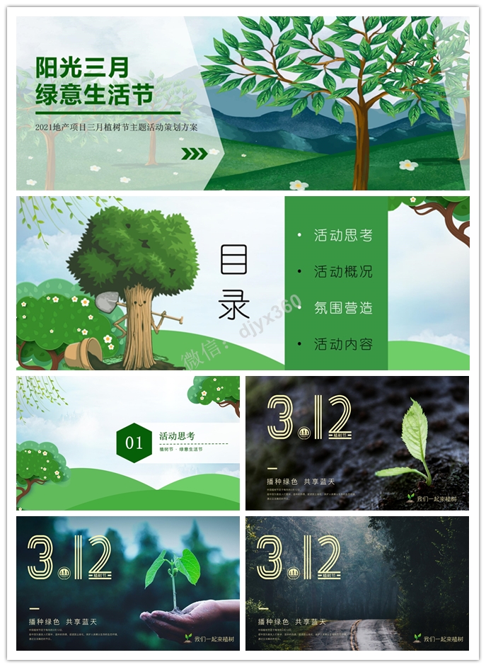 2021地产项目“阳光三月 绿意生活”，植树节活动策划方案