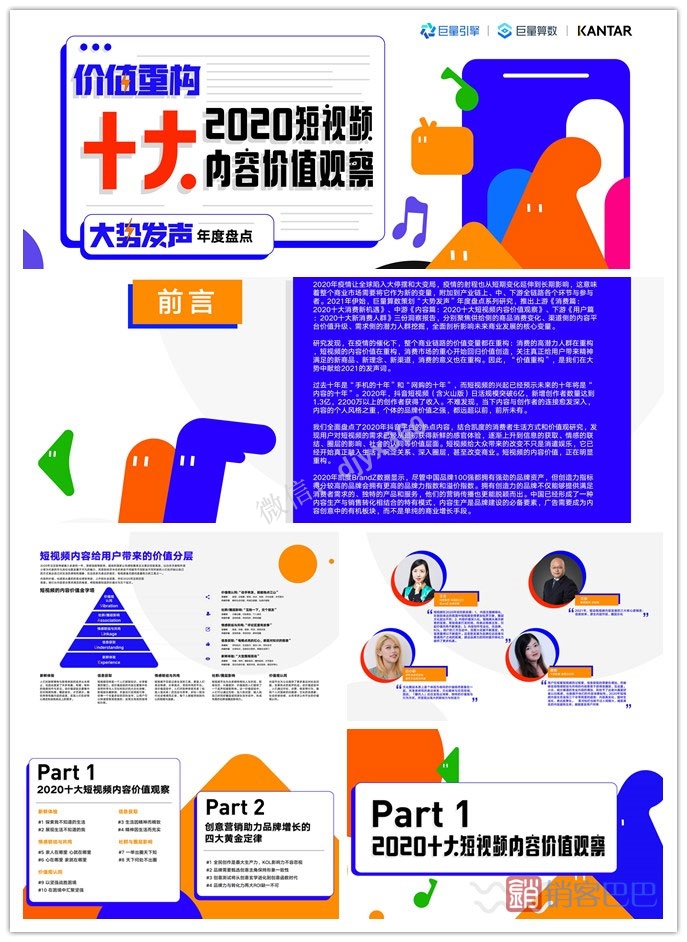 2020短视频行业报告，10大短视频内容价值观察
